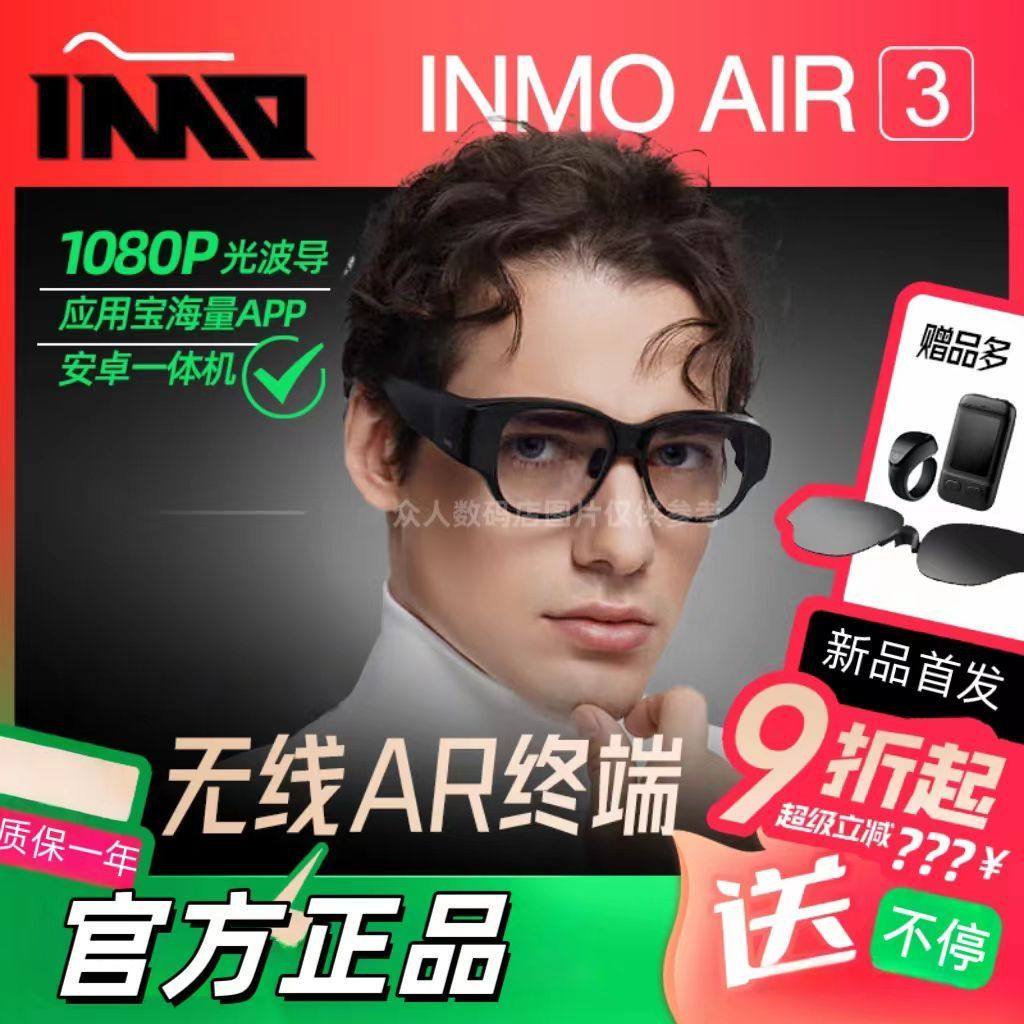 INMO AIR3 ワイヤレススマートAIグラス：映画鑑賞や幅広いエンターテイメント用途に最適な、真のワイヤレスデュアルビジョン大画面