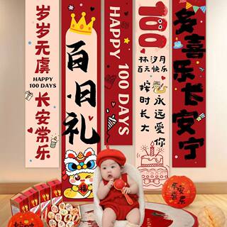 Baby's 100-Day Celebration Decoration Set, First Birthday Backdrop Wall Hanging, 100-Day Banquet, Ceremony-Themed Banner Set