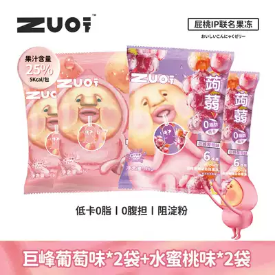 Zuo fart peach joint 0 fat pudding konjac juice jelly Meal replacement 0 sucrose low-calorie net celebrity children's snacks