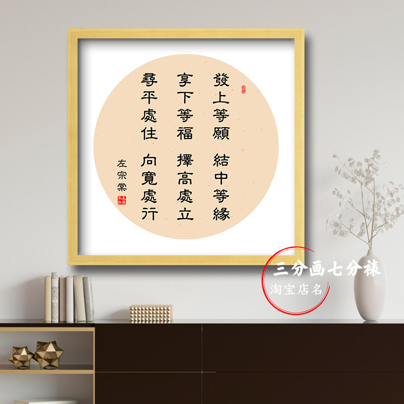 发上等愿结中等缘享下等福字画左宗棠名言书法挂画茶室禅意装饰画-淘宝网