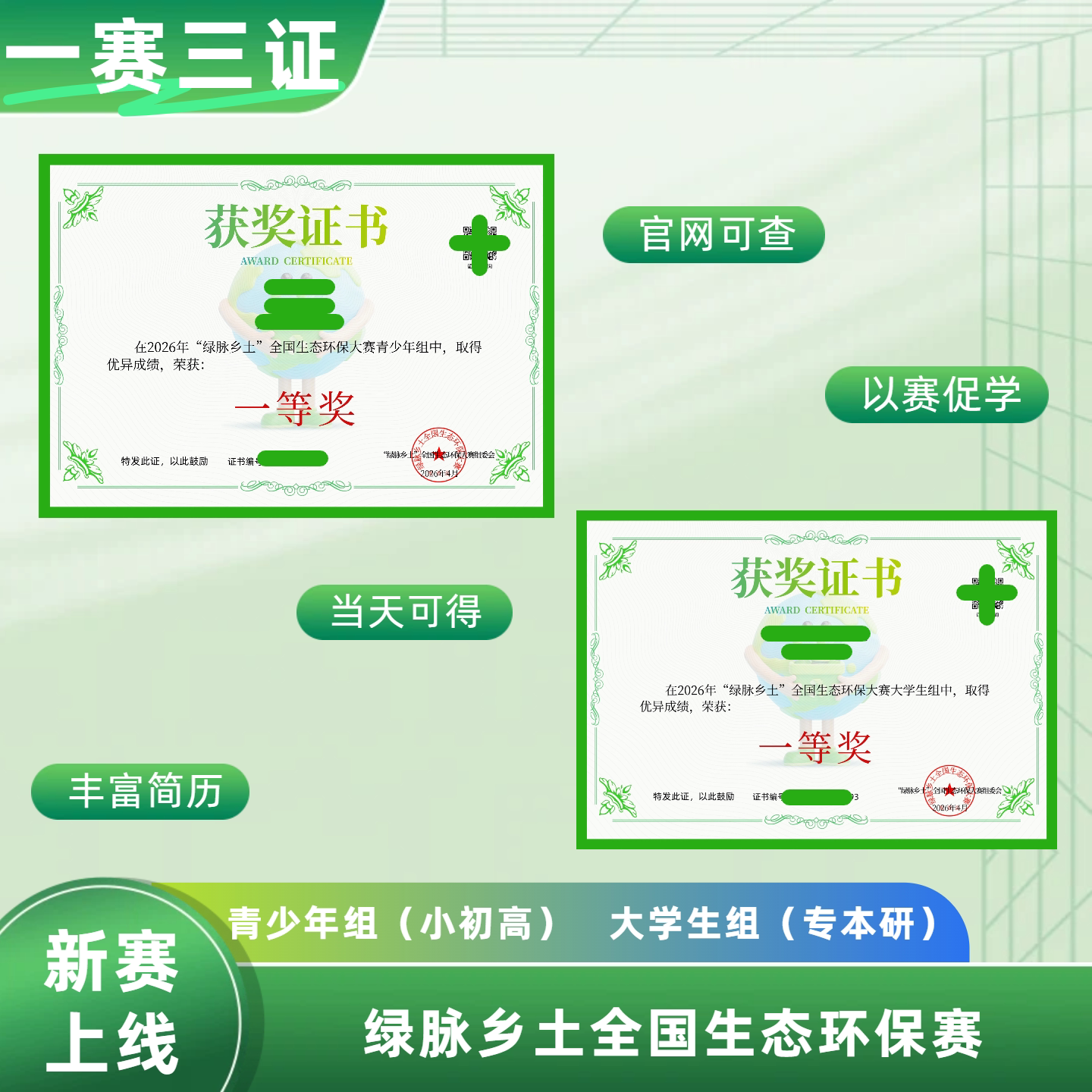 绿脉环保生态大赛奖状证书青少年大学生官网可查实践公益活动
