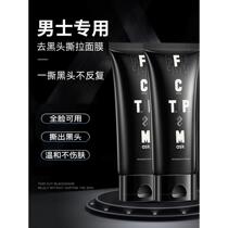 Mens special peel-off mask to remove blackheads and nose patch to clean mud film pores blackheads and acne smear-type facial mask