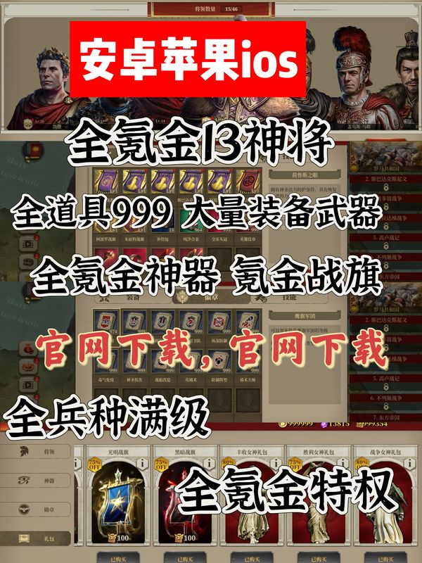 Imperial Legion Rome Great Conqueror Rome 13 Godly Generals 99W Purple 1W Android Apple Imperial Legion Rome Great Conqueror Rome 13 Godly Generals 99W Purple 1W Android Apple