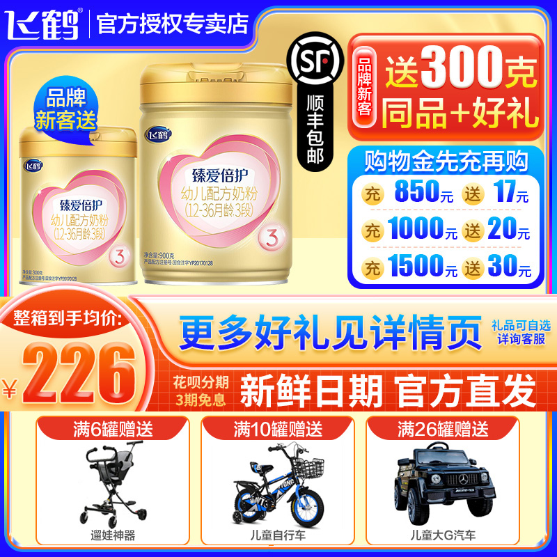 Register for Fly Crane Super Fly Sails 3 Duan Love Multiple Care Toddler Milk Powder 900g Canned Specialty Shops Official Web Straight Hair