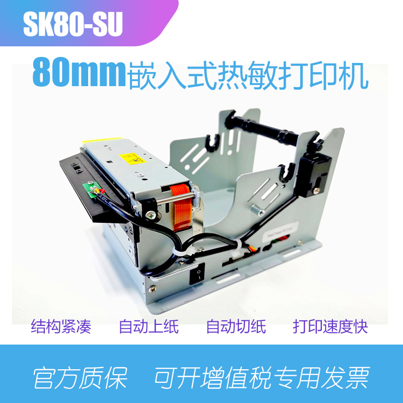 80mm Embedded thermal sensitive small ticket printer SK80-SU self-service terminal bank taking number hospital by registered SK80T-Taobao