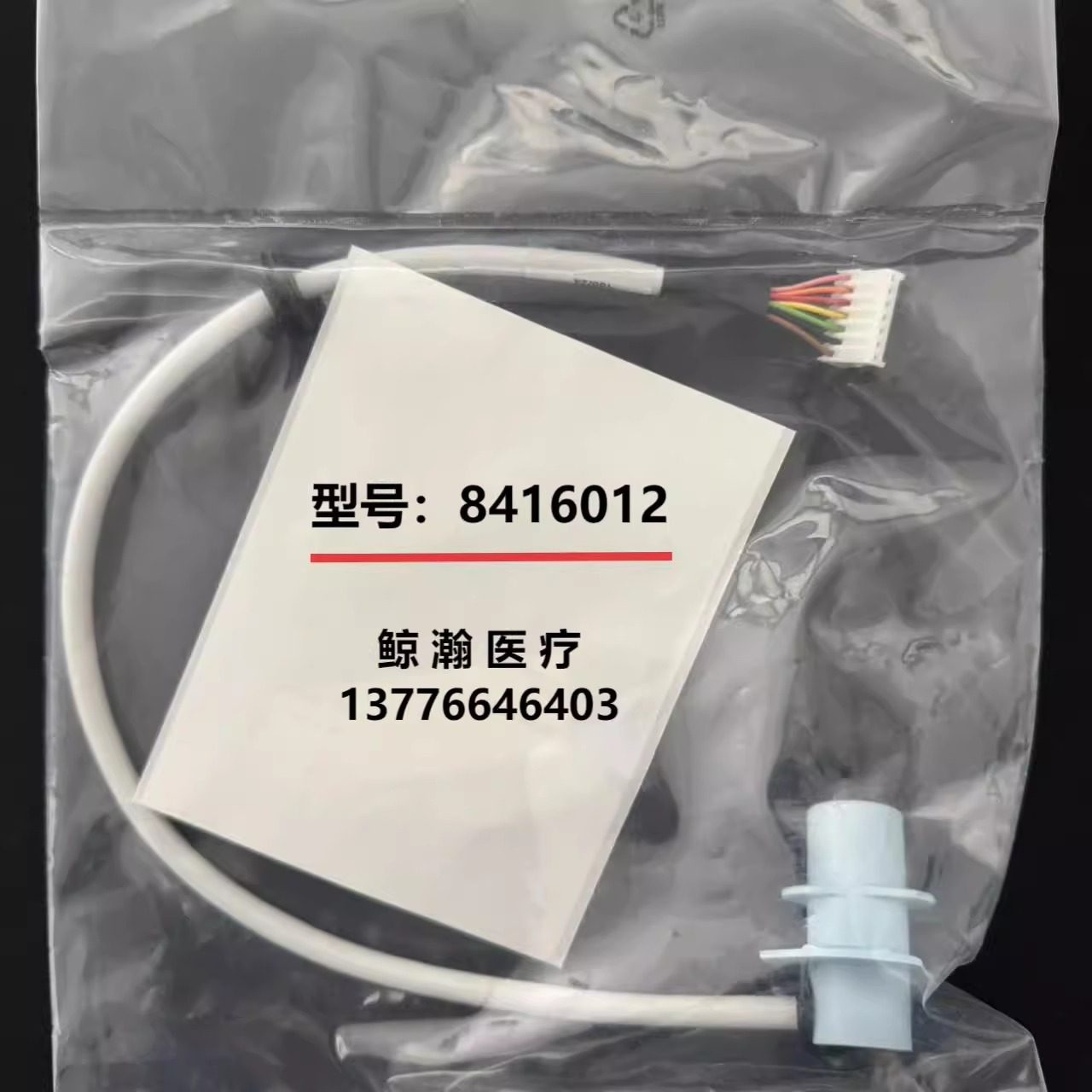 德尔格V300V500流量传感器连接线8416012原装成人流量传感器连线