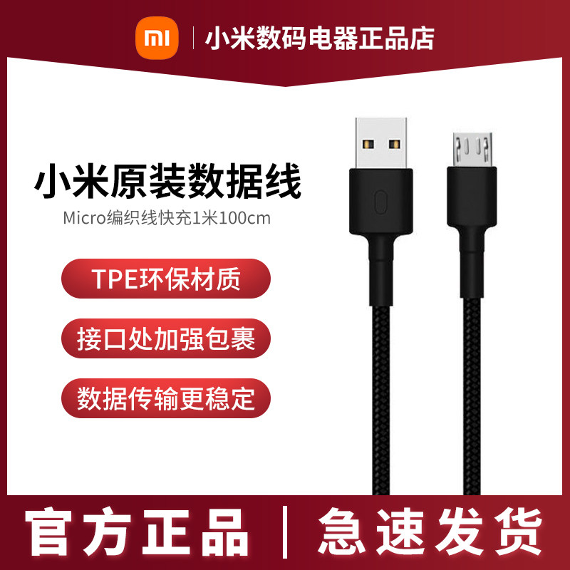 Xiaomi usb data cable Android braided cable micro1m fast charging cable suitable for Samsung Huawei oppovivo