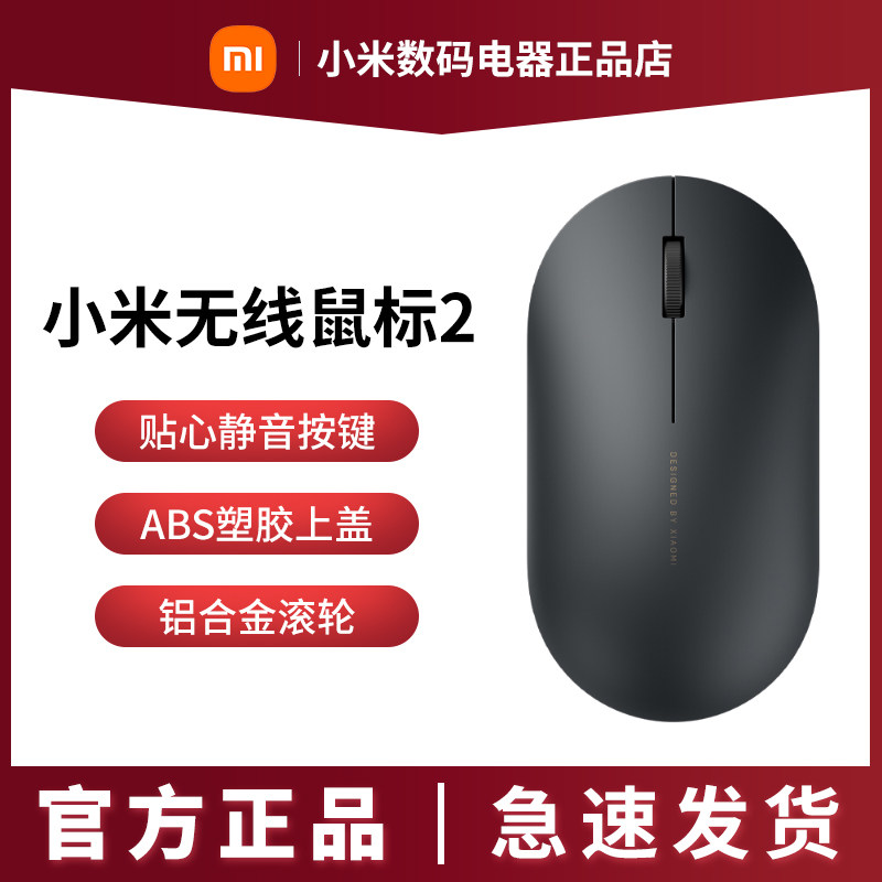 Xiaomi wireless mouse 2 mute mouse silent notebook desktop computer game mouse men and women cute portable