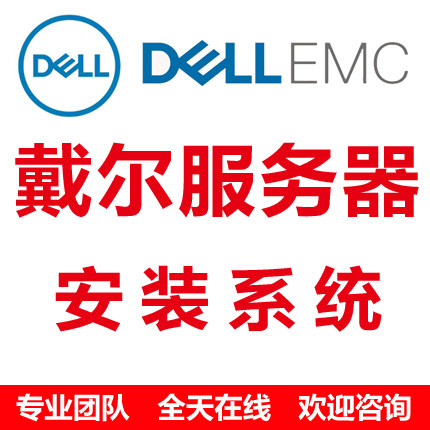 DELL DELL server installation Server2003 2008R2 2012 R2 2016 2019 to reinstall the system