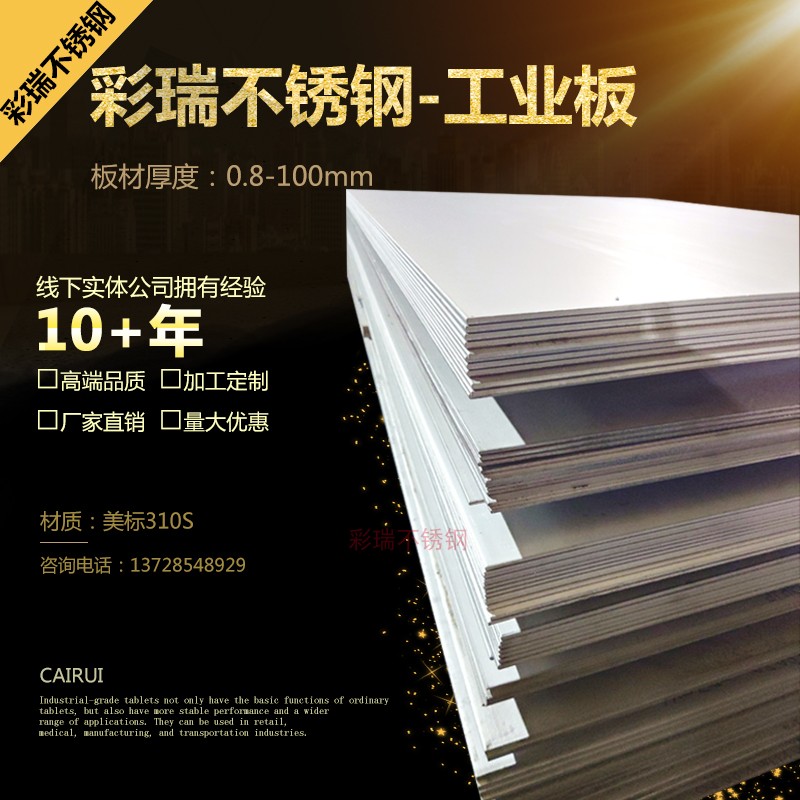 Foshan high temperature resistant 310S stainless steel sheet 2520 wire drawing polishing plate zero cutting custom processing laser bending