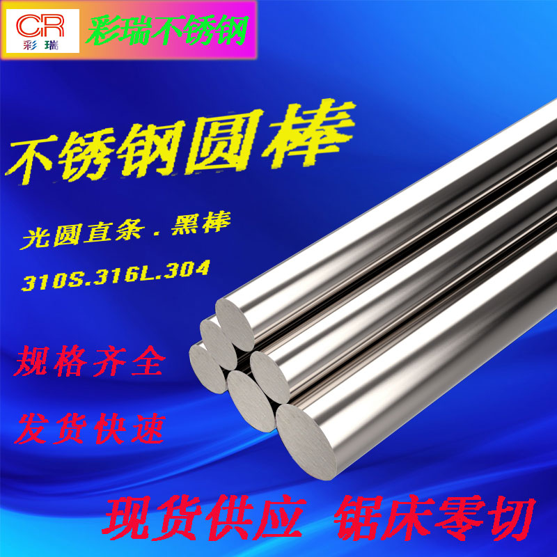 310S 316L 304 High temperature resistant stainless steel solid rod 2205 material round rod straight bar can be cut to zero processing