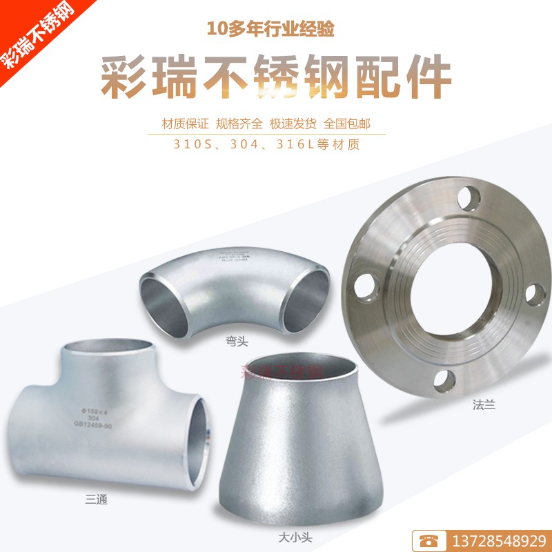 310S 316L 304 stainless steel pipe fittings 90 degree elbow welding size head tee flange curling