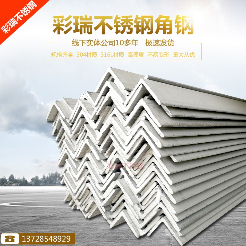 316L 304 201 stainless steel angle steel channel steel flat steel square steel hexagonal bar I-beam and other stainless steel profiles