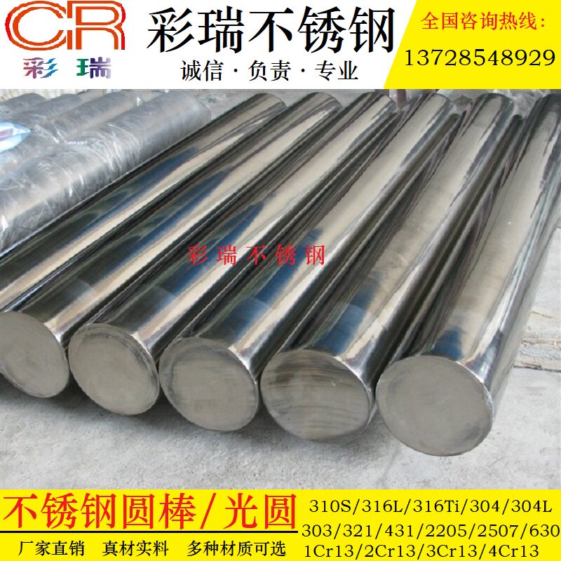 Stainless steel bar bar American304 316L 310S solid steel bar light round stainless steel round bar black bar collar cut