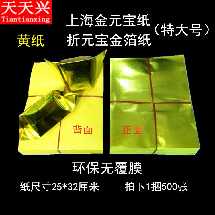 Every day Xing up the Heikkim Grand number Folding Meta-treasure Gold Leaf Paper Environmental Protection No-Coated Handmade Tin Foil Yellow Paper Burning Paper