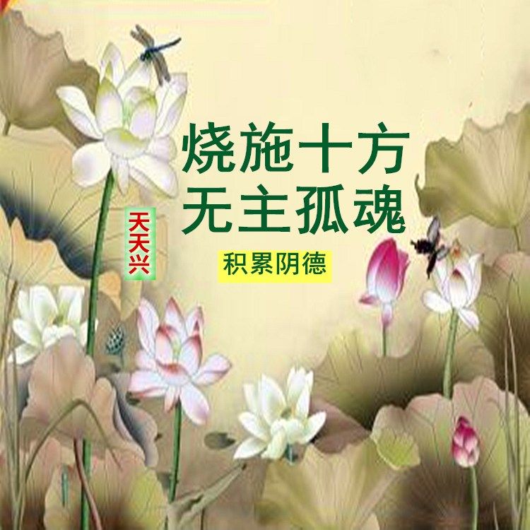 Tiantianxing burning for ten parties without a master soul accumulation Yinde Package Pour lotus pond Origin map Ingot paper Dragon ticket burning paper