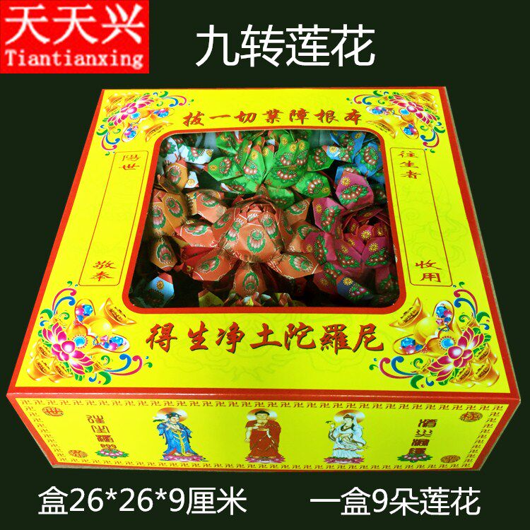 Tiantianxing color nine-turn lotus boxed gold nine-flower lotus nine-color deceased lotus over-prayer burning paper
