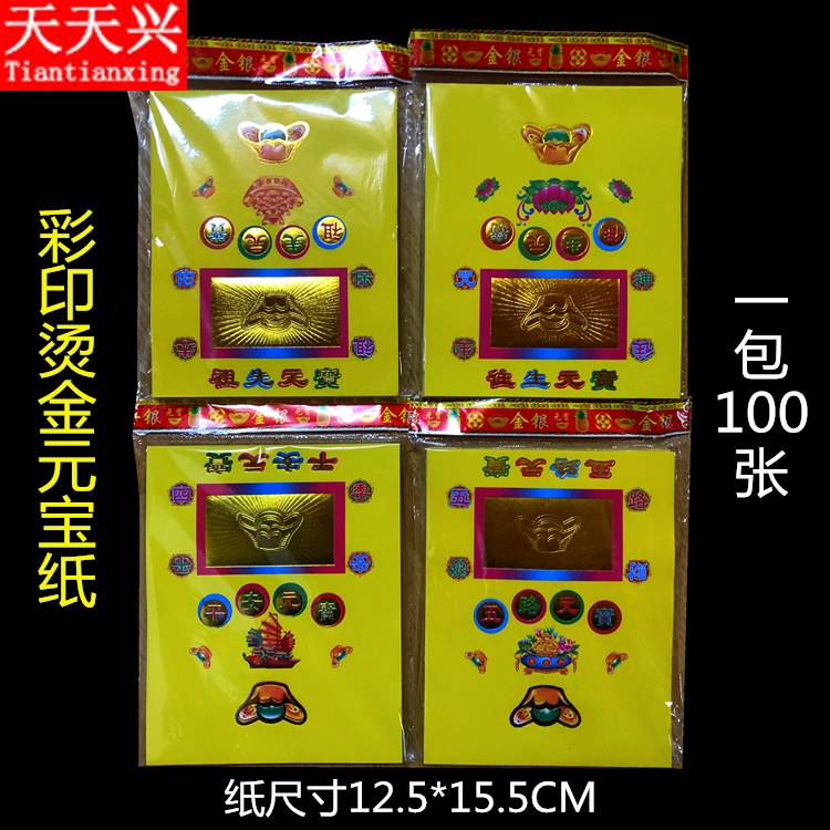 Tiantianxing color printing Hot stamping ingot paper Folding Ingot lotus origami Deceased five ancestors pray for paper money burn paper