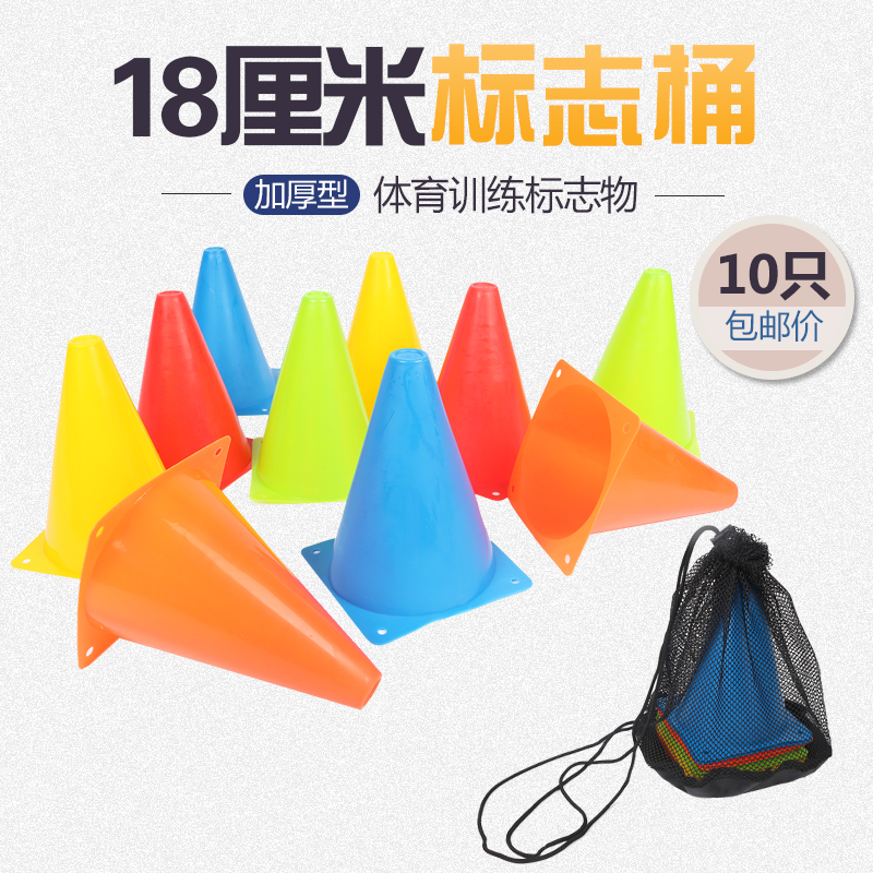 18cm logo barrel 10 barrel logo plate bar obstacle taekwondo football basketball training equipment roadblock ice cream cone