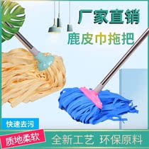 Deer Leather Towel Mop Coral Suede Mop Home One Tug Free Hand Wash Round Head Flat Head Sloth Sloth Mound Mopping Deity