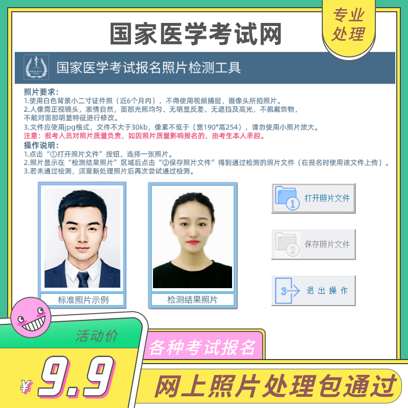 National medical examination electronic photo registration processing PS small two-inch white background ID photo review and revision package passed