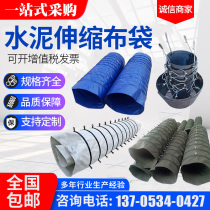 Cement bulk machine telescopic discharge chute thickened wear-resistant canvas dust removal telescopic chute high temperature resistant cement bag