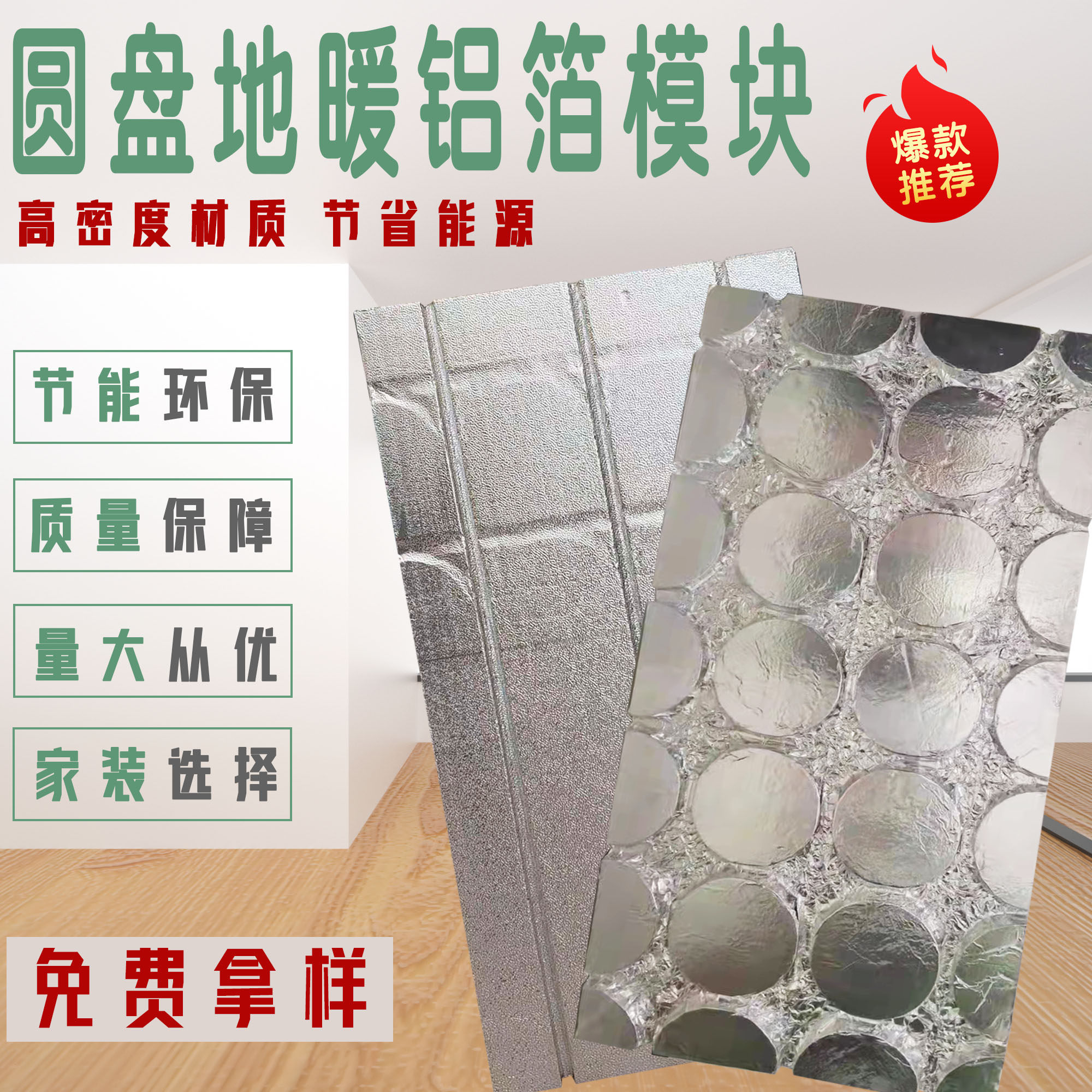 Ground Warm Aluminum Foil 20 Module free of backfill Dry swab Superconducting Heat Module Water Floor Heating Tube Home Equipped Insulation Board Groove plate