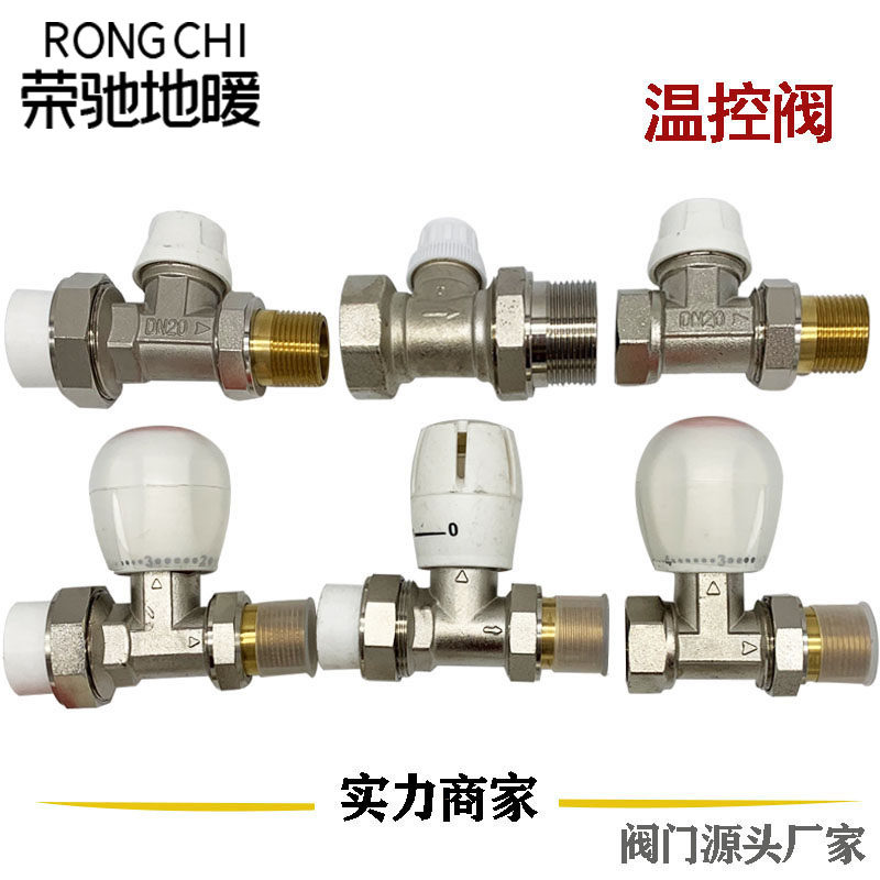 Rongchi engineering boutique brass manual straight temperature control valve 6 minutes 25 heat sink automatic temperature control control valve