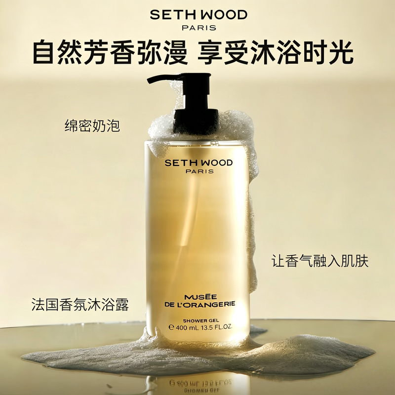 French Original Imported Sethwood Fragrance Shower Gel Amino Acid Shower Gel Woody Fragrance Long-Lasting Fragrance for Men and Women