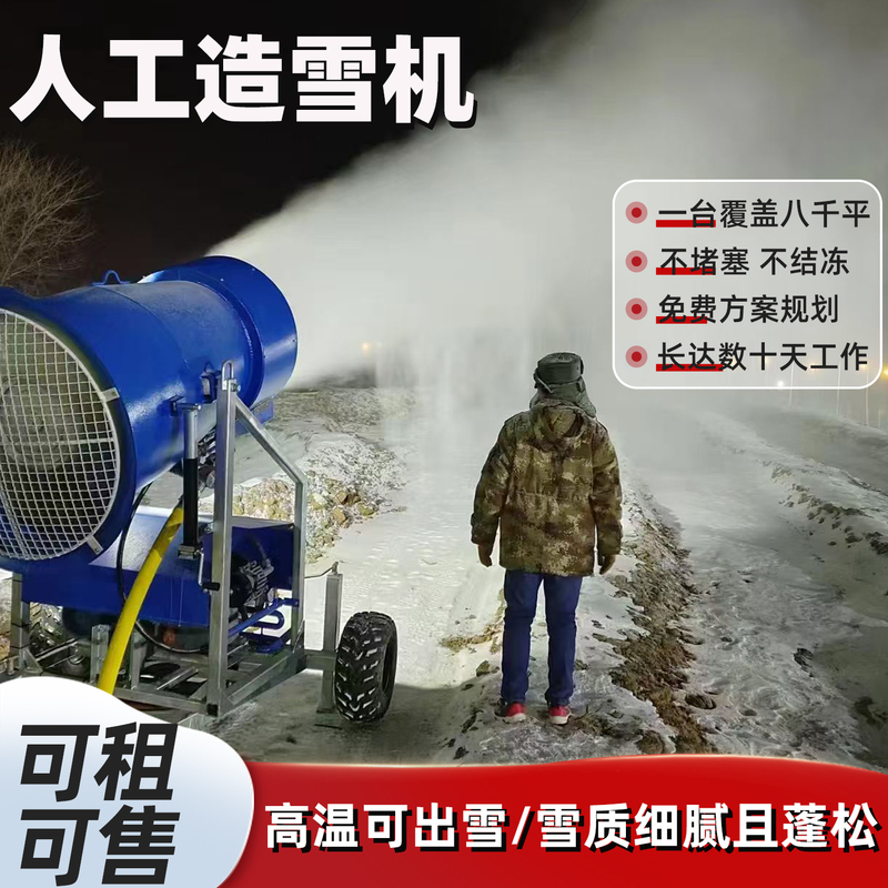 Large Snowmaking Machine for Ski Resorts, Professional Snowmaking Machine with Movable Nozzles, Artificial Snowmaking Equipment Large Snowmaking Machine for Ski Resorts, Professional Snowmaking Machine with Movable Nozzles, Artificial Snowmaking Equipment