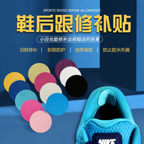 Fill Shoes Patch Patch Net Face Shoes Grinding to Heel Wear heel Shoe Heel Inner Lining Repair Sneakers