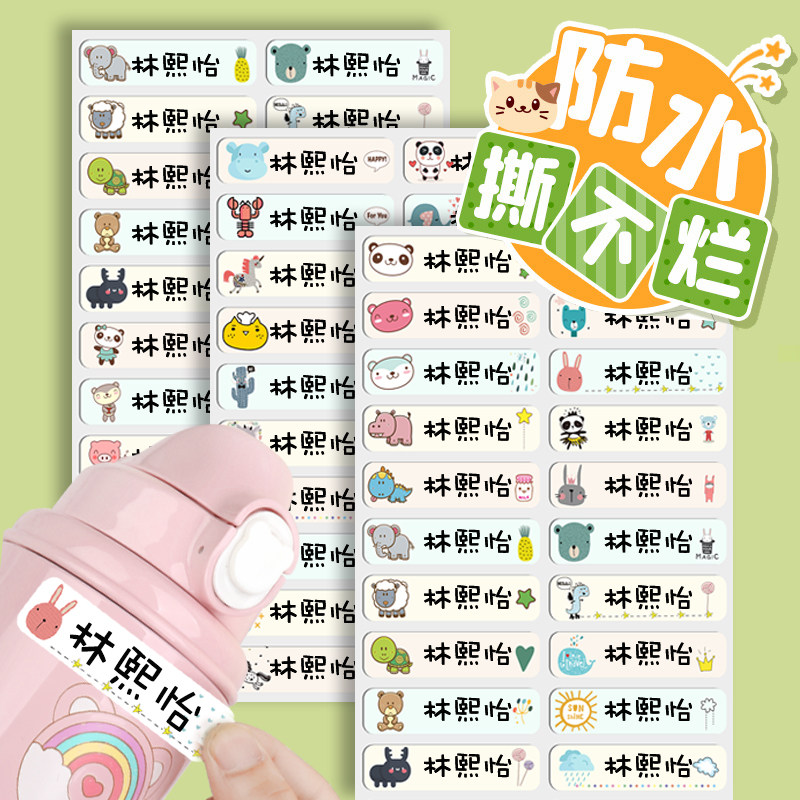 Baby to go to school name tag Self-sticking to garden name stickers name stickers Waterproof Stickers Free of stitches