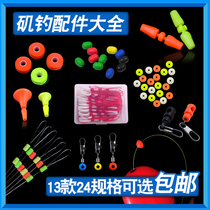  Sea rod accessories set combination Rock fishing Awa drift long throw drift Slippery drift fishing set accessories Cotton bean cotton thread knot blocking beads