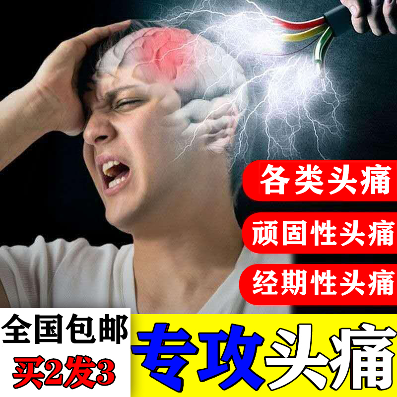 Stubborn Migraine Dizzy trigeminal neuronal nervous menstrual month Headache External Medicine Relieves Massage Theologier-Taobao
