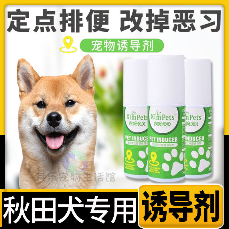 Autumn Fields Dog Special Dogs Pinpoint toilet defecation inducing agent bowels to guide deities to train poo supplies