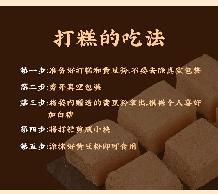 【七八】传统延边特产糕点豆面打糕350g