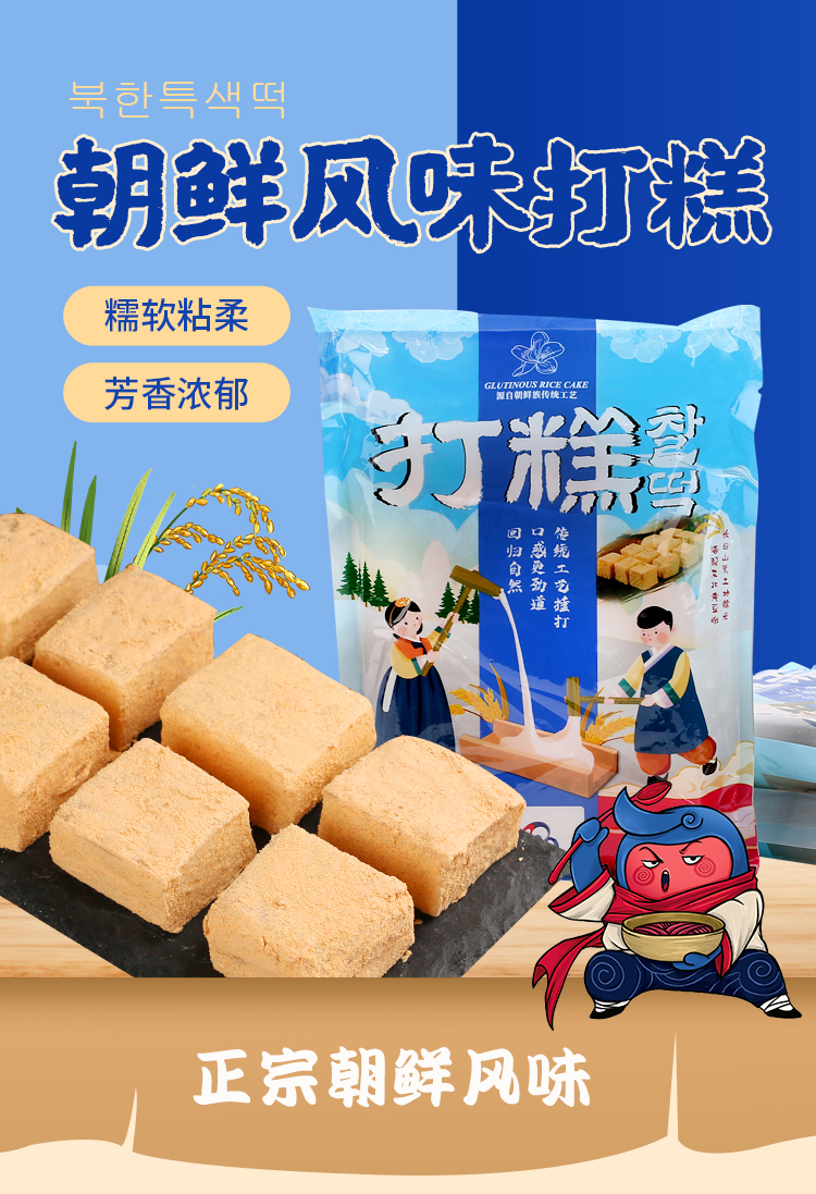 【七八】传统延边特产糕点豆面打糕350g