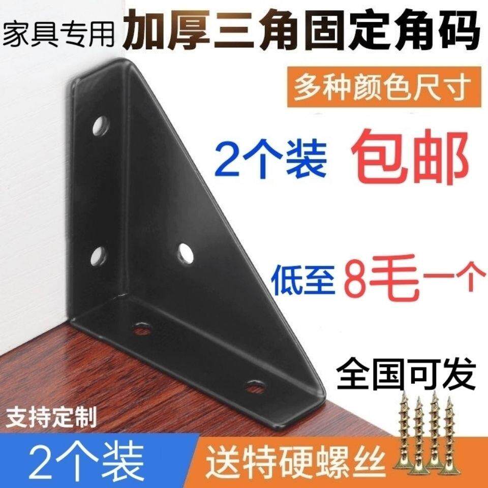 Three-sided corner code thickened fixed 90-degree angle L shaped bracket angle iron laminate Integral Cabinet Hang Yard hanging code Bed Corner Yard