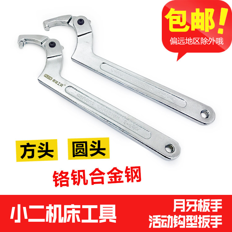 Crescent Wrench Chrome Vanadium Steel Multifunction Adjustable Hook Type Motorcycle Damping Wrench Water Meter Round Nut Wrench-Taobao
