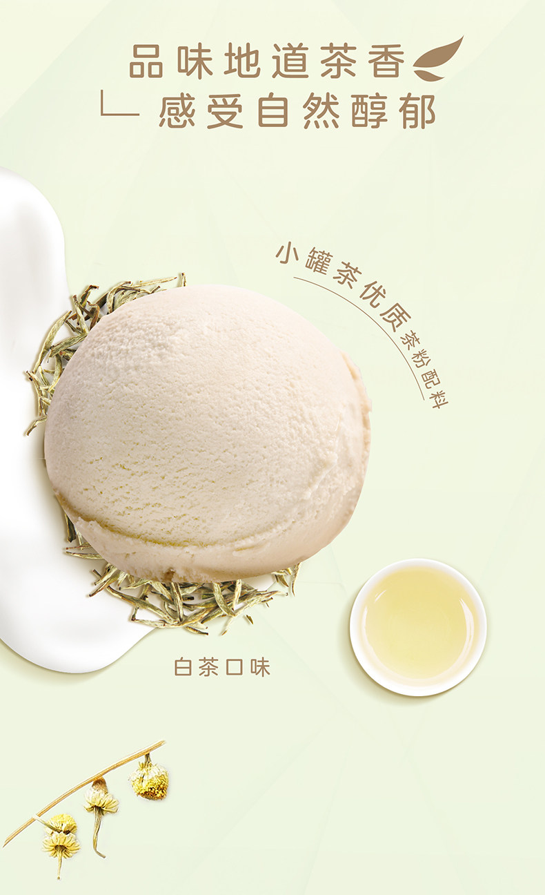 蒙牛 蒂兰圣雪 小罐茶联名 冰淇淋 3味组合 90g*15杯 天猫优惠券折后￥79包邮（￥369-270）2款可选