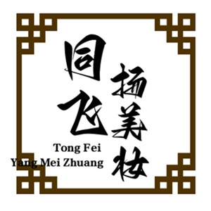 同飞扬美妆优选
