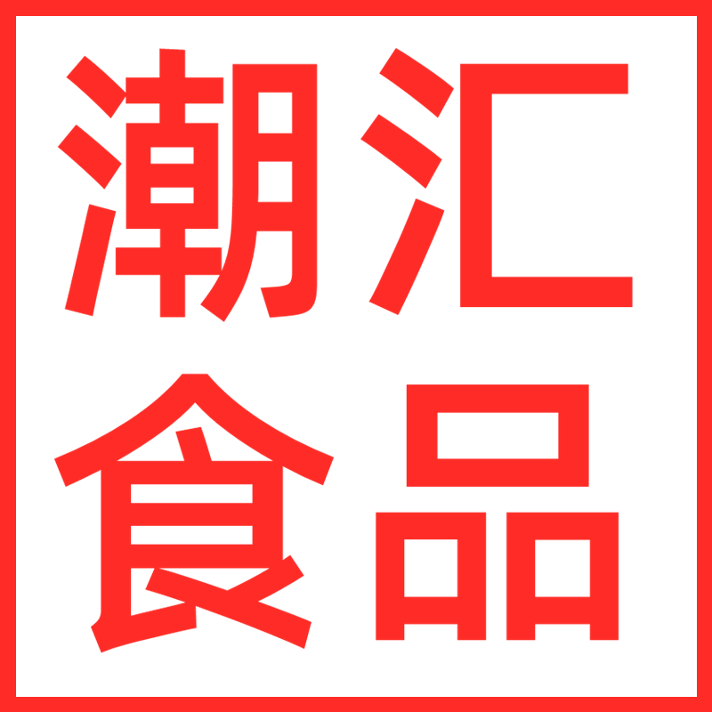 潮汇食品