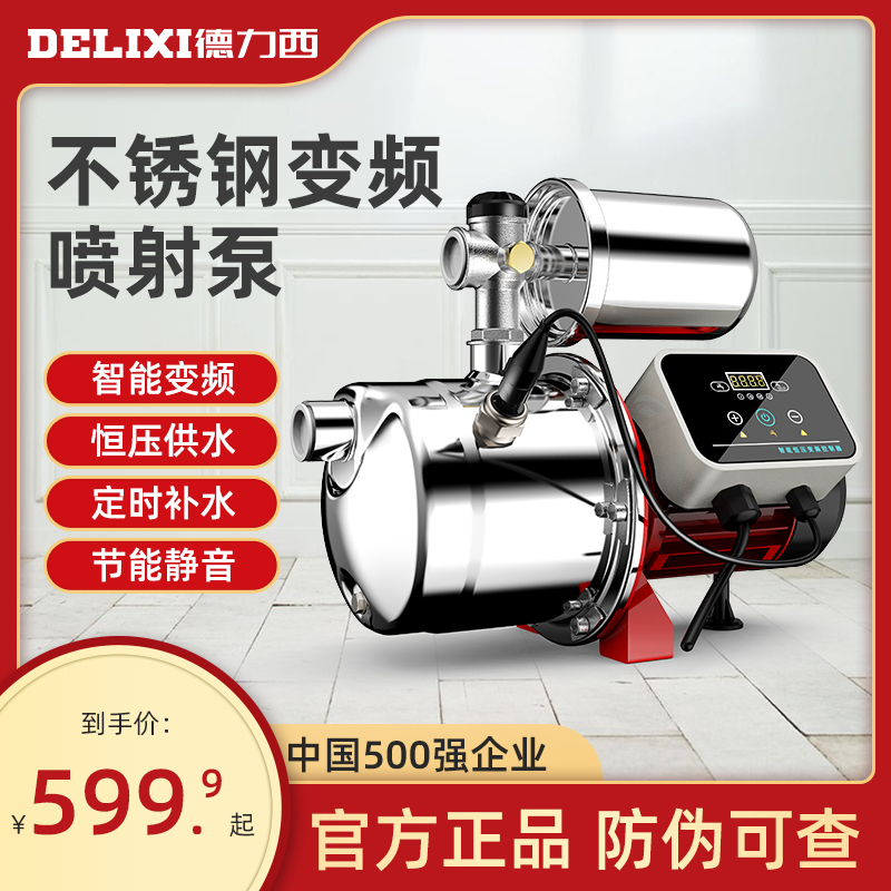 Delixi stainless steel booster pump household 220v water well jet pump Water pipe pressurized self-priming pump