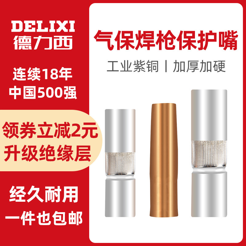Carbon dioxide protection nozzle Gas Welding Gun Accessories 200A 200A 350A 500A 500A Sleeves Red Copper Protection