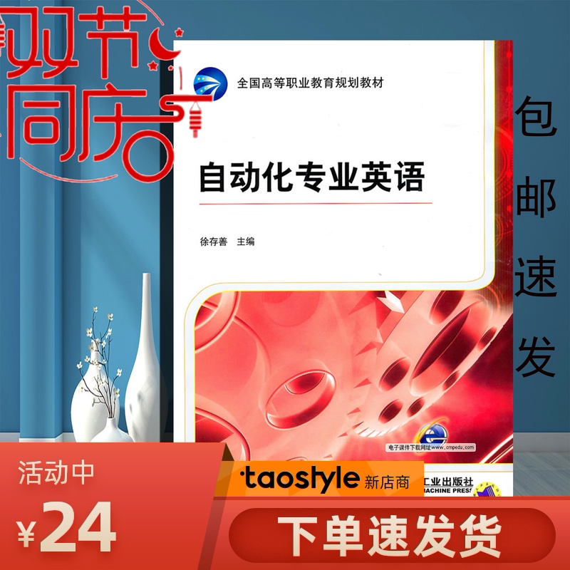 Automation Professional English Xu Cunshan Machinery Industry Press