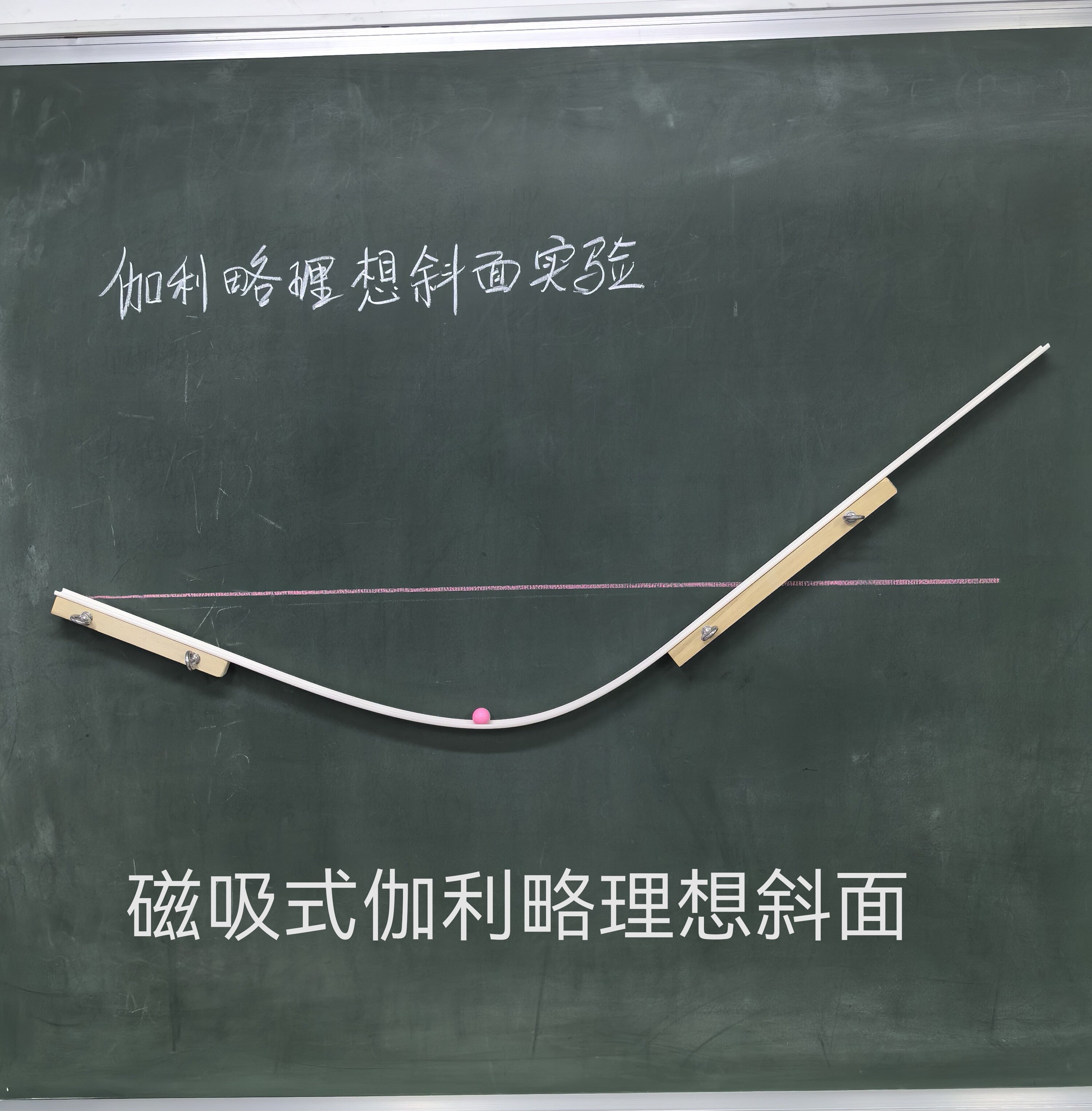 磁吸式伽利略理想斜面高中物理教具模型