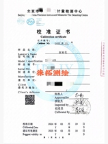 Metrological calibration certificate calibration certificate total station GPS level calibration certificate metrological testing calibration certificate