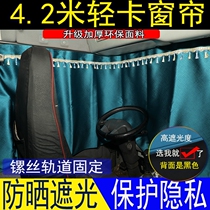 Truck cab sunshade curtain light card curtains liberating tiger Grand king driving to heavy steam trump Grand Express Opulihavo