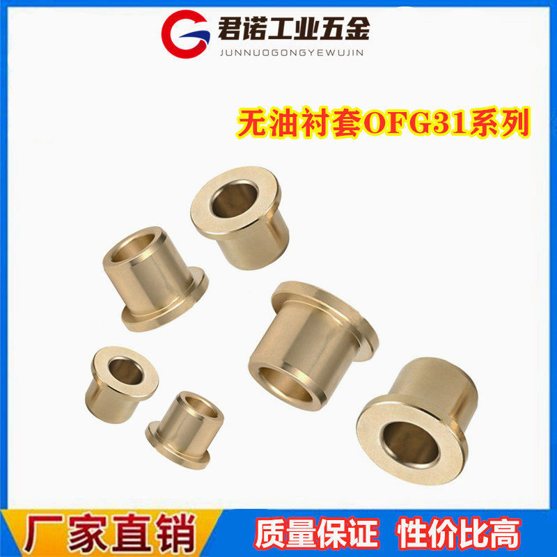 Yiheda oil-free bushing OFG31-d20-d25-d30-L12-L15-L20-L25-L30-L40-L50