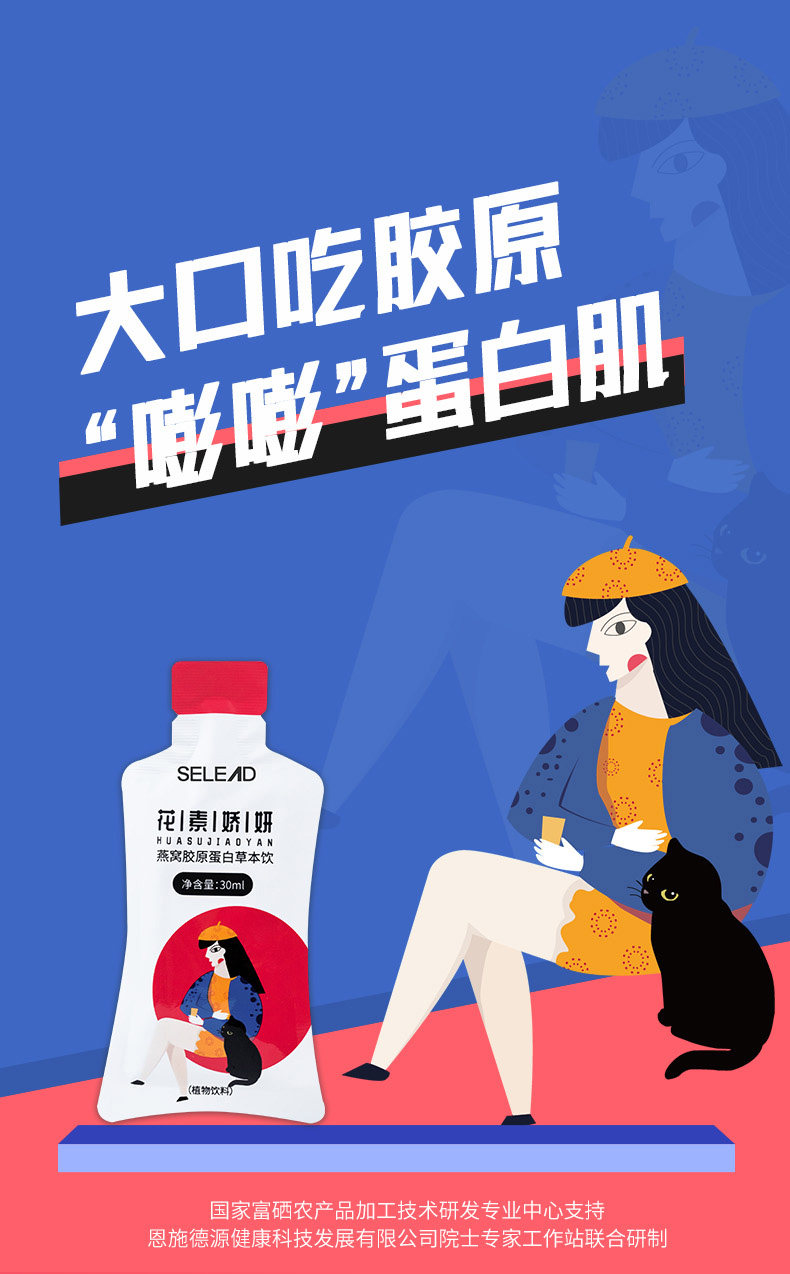 Selead 花素娇妍 燕窝胶原蛋白草本饮 30ml*10袋 天猫优惠券折后￥29包邮（￥169-140）赠奶昔6瓶